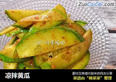 凉拌黄瓜