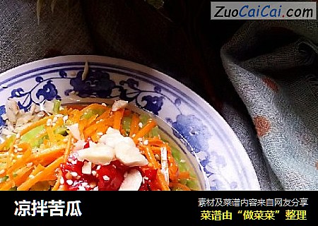 凉拌苦瓜