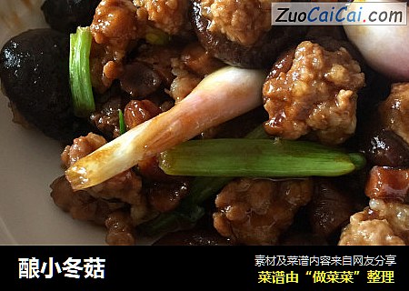 酿小冬菇