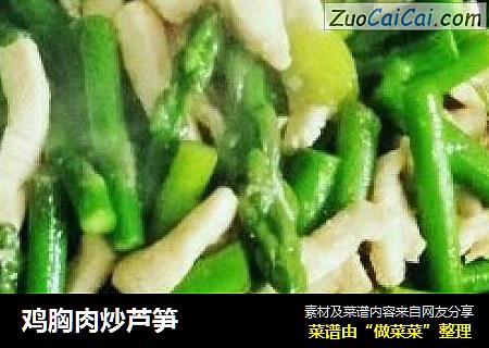 鸡胸肉炒芦笋