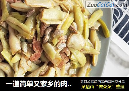 一道简单又家乡的肉炒四季豆