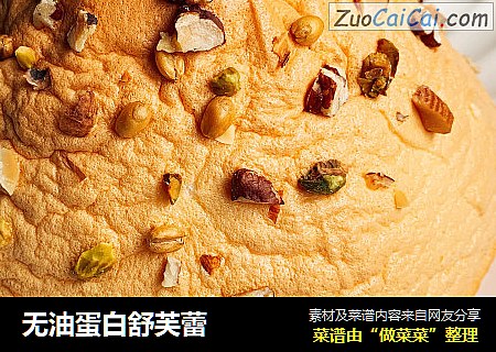 无油蛋白舒芙蕾