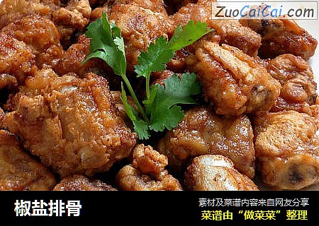 椒盐排骨