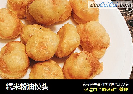 糯米粉油馍头