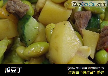 瓜豆丁