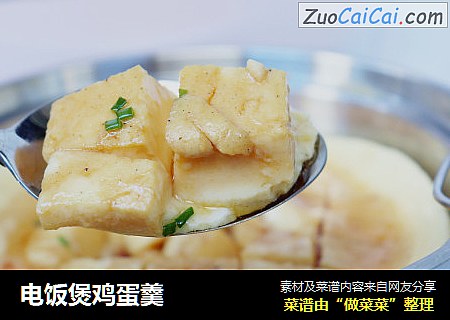 电饭煲鸡蛋羹
