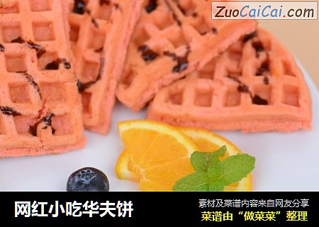 网红小吃华夫饼