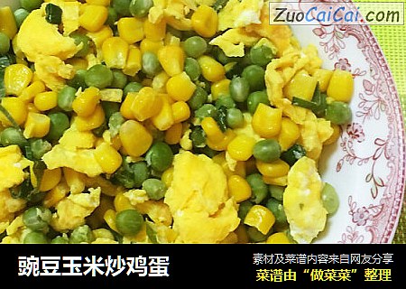 豌豆玉米炒鸡蛋