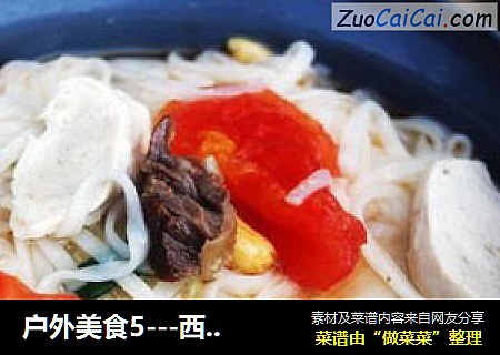 户外美食5---西红柿肉丸面