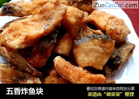 五香炸鱼块