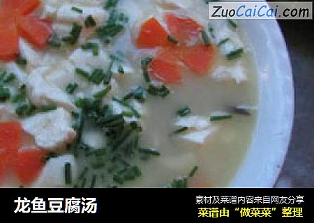 龙鱼豆腐汤