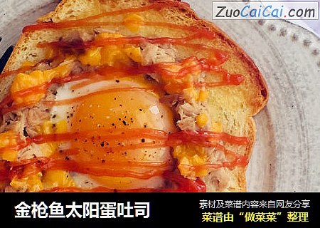 金枪鱼太阳蛋吐司