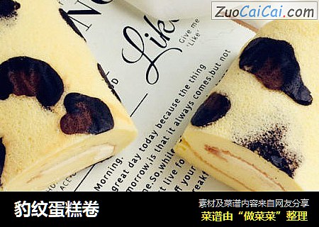 豹纹蛋糕卷
