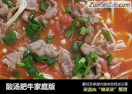 酸汤肥牛家庭版