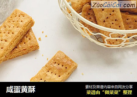 咸蛋黄酥