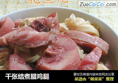千张结煮腊鸡腿