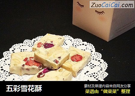 五彩雪花酥