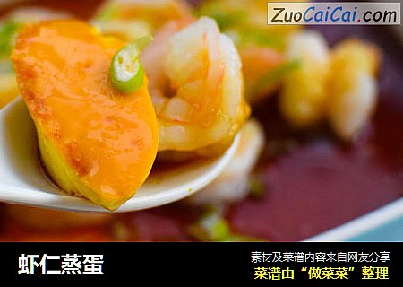虾仁蒸蛋