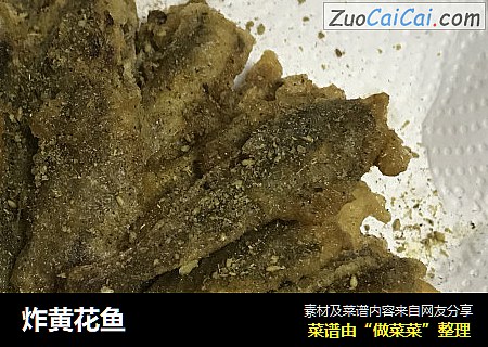 炸黄花鱼