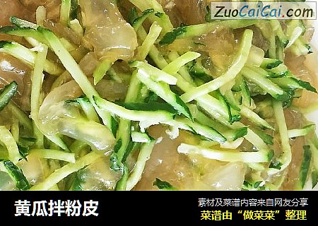 黄瓜拌粉皮
