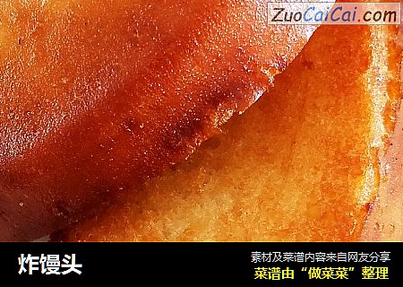 炸馒头