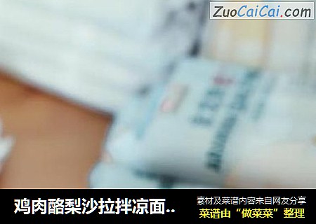 鸡肉酪梨沙拉拌凉面佐烤薯角