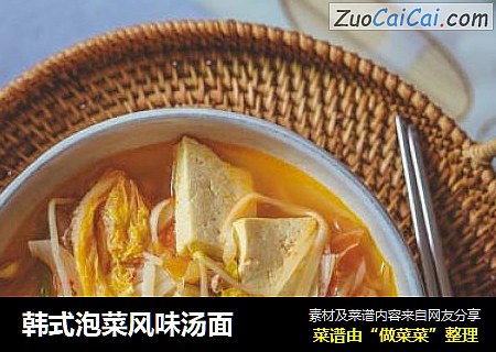 韩式泡菜风味汤面