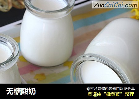 无糖酸奶