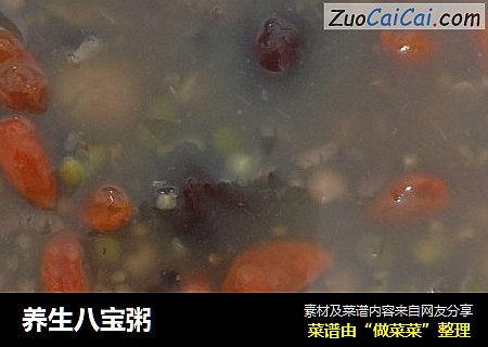 养生八宝粥