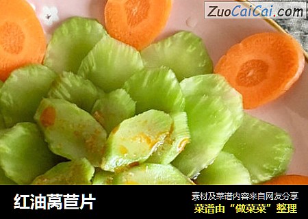 红油莴苣片