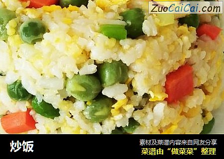 炒饭