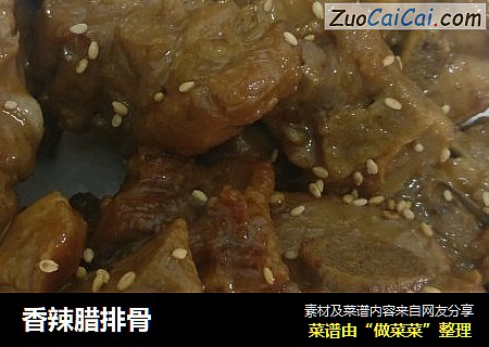香辣腊排骨