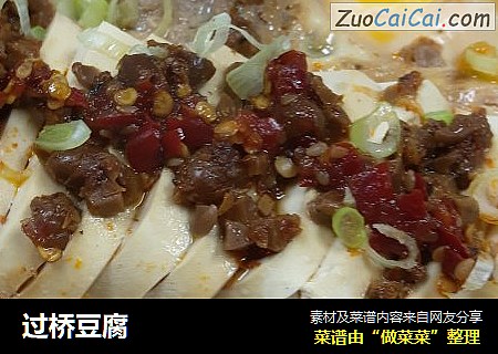 过桥豆腐