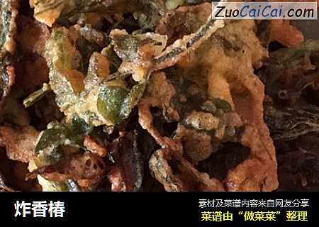 炸香椿