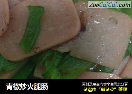 青椒炒火腿肠