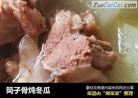 筒子骨炖冬瓜