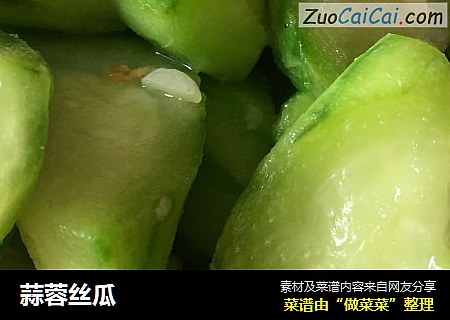 蒜蓉丝瓜