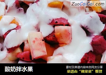 酸奶拌水果