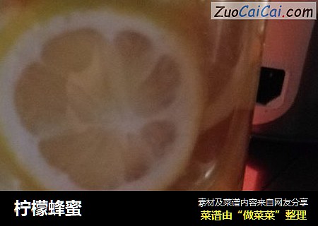 柠檬蜂蜜