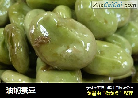 油焖蚕豆