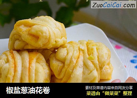 椒盐葱油花卷