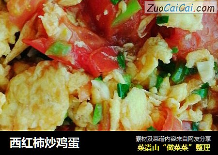 西红柿炒鸡蛋