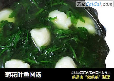 菊花叶鱼圆汤