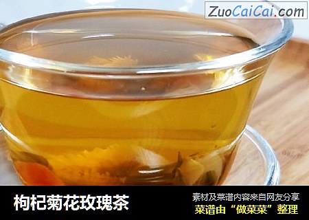 枸杞菊花玫瑰茶