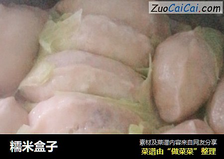 糯米盒子