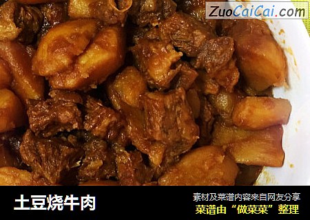 土豆烧牛肉