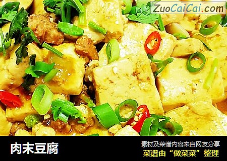 肉末豆腐