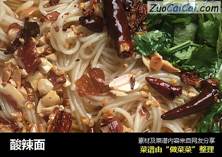 酸辣面