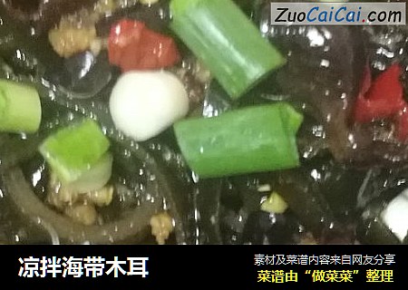 凉拌海带木耳