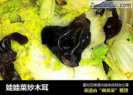 娃娃菜炒木耳